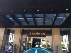 门面-三宝大饭店-中和艺素餐厅(浦上金山正祥广场店)