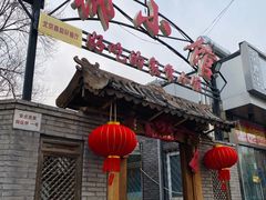 -锦小馆(安贞店)