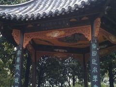 -梅园