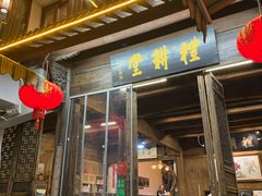 门面-礼耕堂·百年茶人餐厅(梅家坞店)