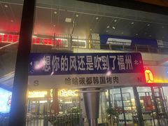 -哈哈碳都·牛肋条无限自助烤肉(台江万达店)