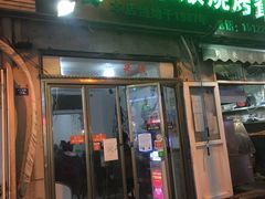 门面-同来顺烧烤餐厅(哈尔滨道店)