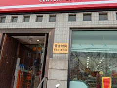 -百年义利(珠市口西大街丰泽园店)