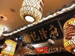 门面-杨记隆府(白象街店)