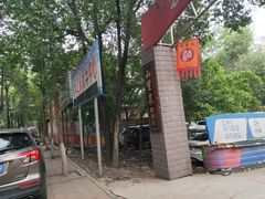 -毛小子西昌藿香火盆烧烤(学苑路店)