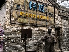-韩城古城