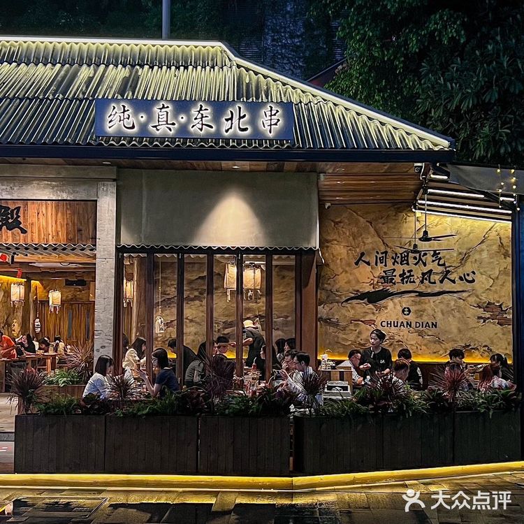 氛围感满满的烧烤店🍢人间烟火味浓‼️