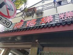 -杨招娣糕点(装驾桥巷店)