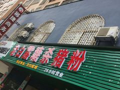 门面-白露塘杀猪粉(冲口路店)