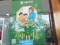 门面-北京稻香村(第三店)