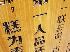 -读酥世家(宛平南路店)