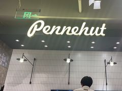 -Pennehut畔尼意面(合肥万象城店)