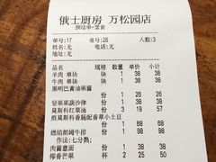 账单-俄士厨房(万松园店)