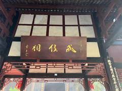 -成都武侯祠博物馆