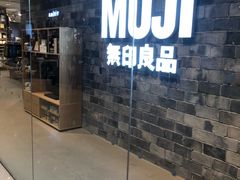 -MUJI无印良品(远洋未来广场店)
