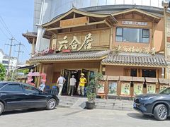-六合居(温江店)
