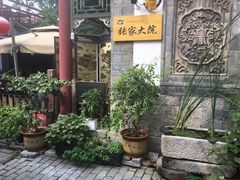-张家大院·鲁菜·私房菜(芙蓉街店)
