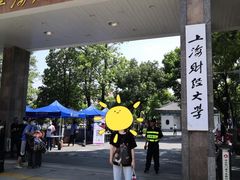 -上海财经大学(国定路校区)