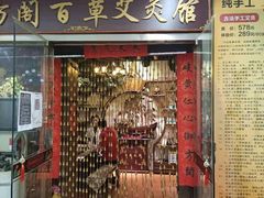 -喜艾堂艾灸馆(世贸天阶店)