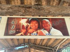 -镇北堡西部影城