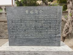 -繁塔