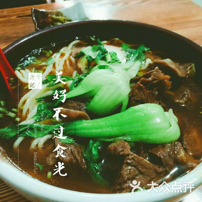 私味牛肉面酸豆角图片-北京快餐简餐-大众点评网