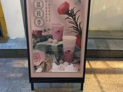 门面-喜茶(广州番禺奥园广场店)