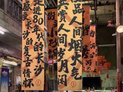 -文和友老长沙龙虾馆(化龙池店)