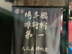 -腰子哥烤串(石佛营炫特店)