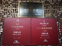 -文儒九号·闽菜馆(三坊七巷店)