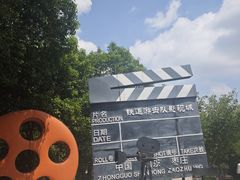 -铁道游击队纪念馆