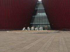 -太原市博物馆