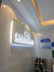 -蕾特恩专业祛痘国际连锁