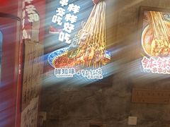 -嘉州鲜知味钵钵鸡(奎星楼店)