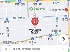 -天兴居(鲜鱼口街店)