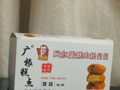 -广根糕点(中山西路店)