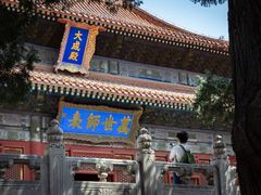 -北京国子监胡同