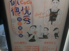 -CoCo都可(百脑汇店)