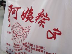 -阿姨粽子(川公路店)