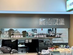 -龙治汉堡(中华城店)