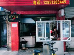 门面-婺嫣街田记·老嘉州甜皮鸭