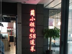 -简小姐·上海餐厅(长城大厦店)