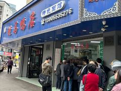 -晓马鸭店(新芜路店)