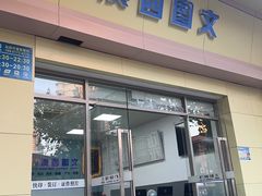 -澳西图文快印·印能达·商务印刷·广告制作安装