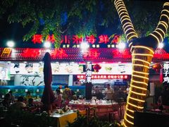 -范饭椰林川湘味海鲜·椰子鸡(三亚湾椰梦长廊店)