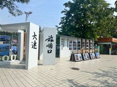 -旅顺博物馆