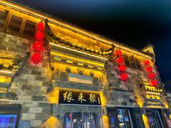 -缘来聚·徽菜名店(黄山宏村店)