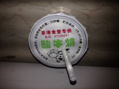 自制酸奶-茶港食堂(武昌店)