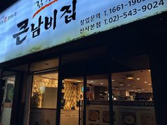 -金北顺大锅家(신사본점)