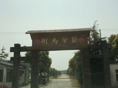 -松声马术俱乐部